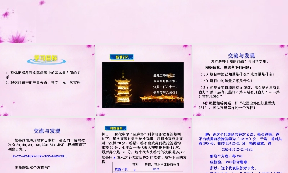 七年级数学上册 7.4 一元一次方程的应用(第1课时)课件 (新版)青岛版 课件