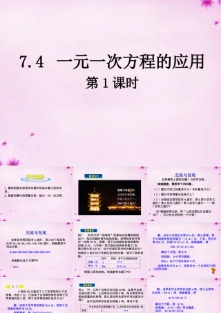 七年级数学上册 7.4 一元一次方程的应用(第1课时)课件 (新版)青岛版 课件