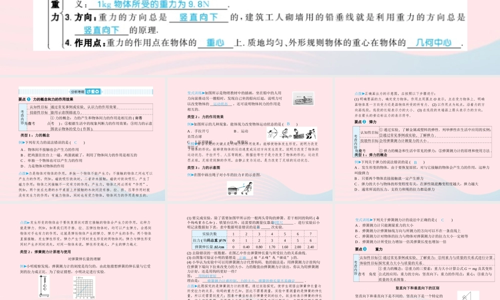 中考物理总复习 八下 第7讲 力课件
