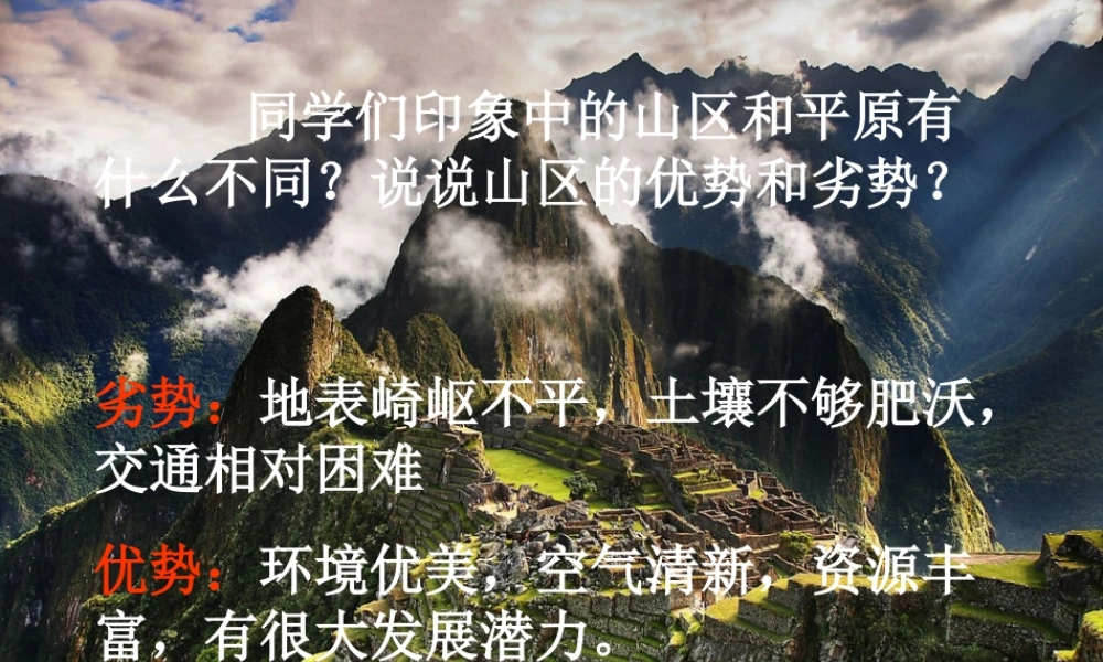 七年级历史与社会上册 第三单元 第2课 第1框(垂直的生计)课件 人教版 课件