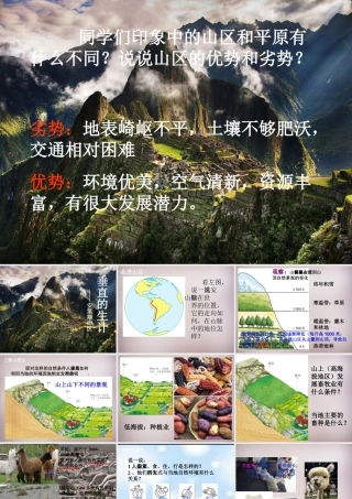 七年级历史与社会上册 第三单元 第2课 第1框(垂直的生计)课件 人教版 课件