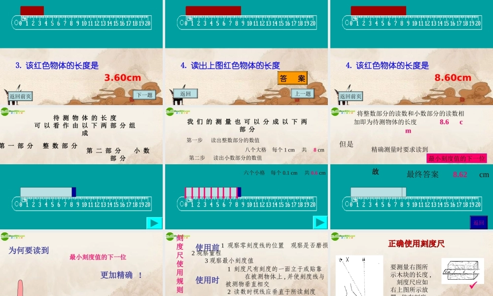 中考物理 测量仪器使用复习课件