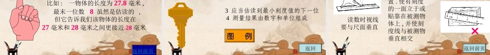 中考物理 测量仪器使用复习课件