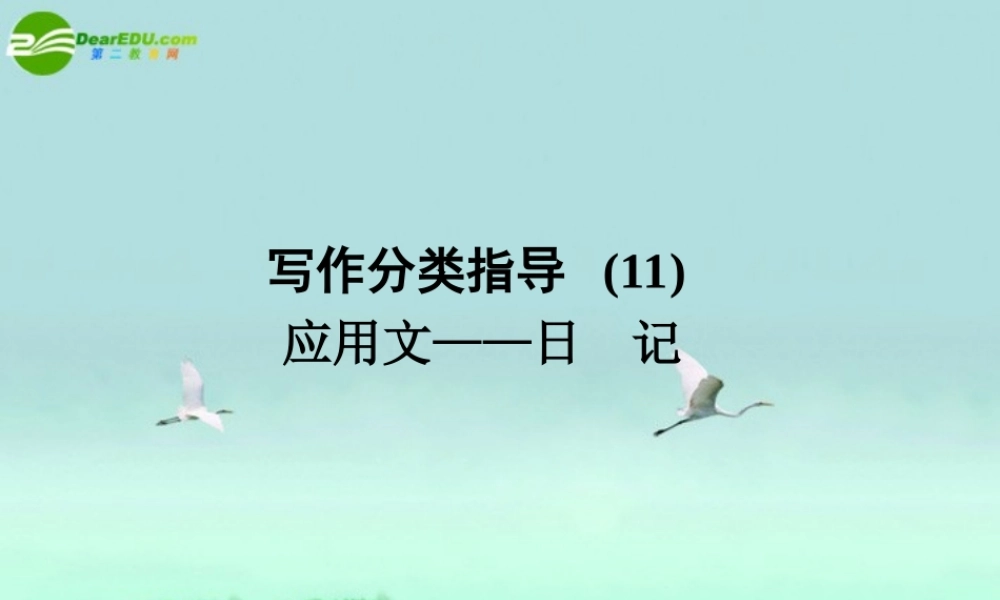 (全国Ⅱ)2 写作分类指导(11) 课件