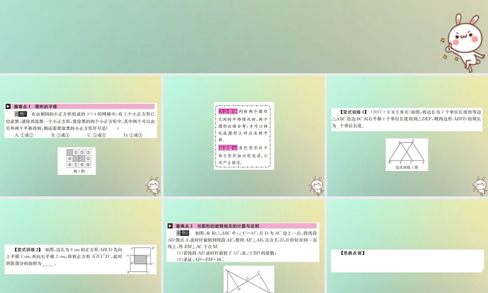 中考数学系统复习 第七单元 图形变换 第28讲 图形的平移、旋转与位似课件