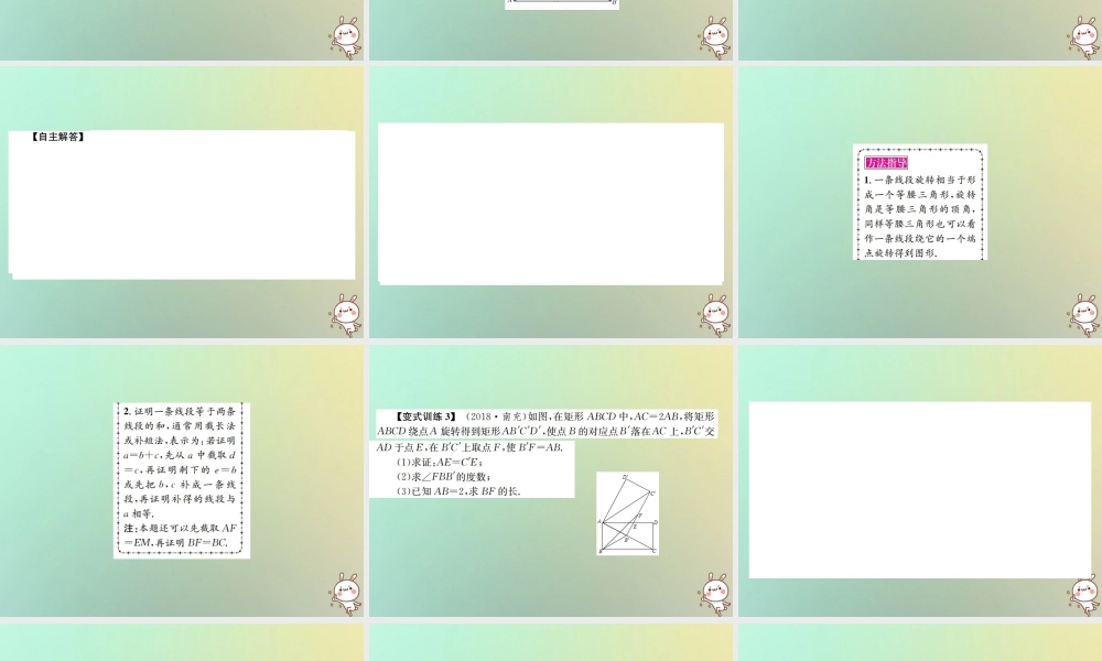 中考数学系统复习 第七单元 图形变换 第28讲 图形的平移、旋转与位似课件