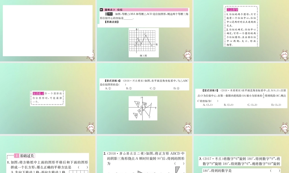中考数学系统复习 第七单元 图形变换 第28讲 图形的平移、旋转与位似课件