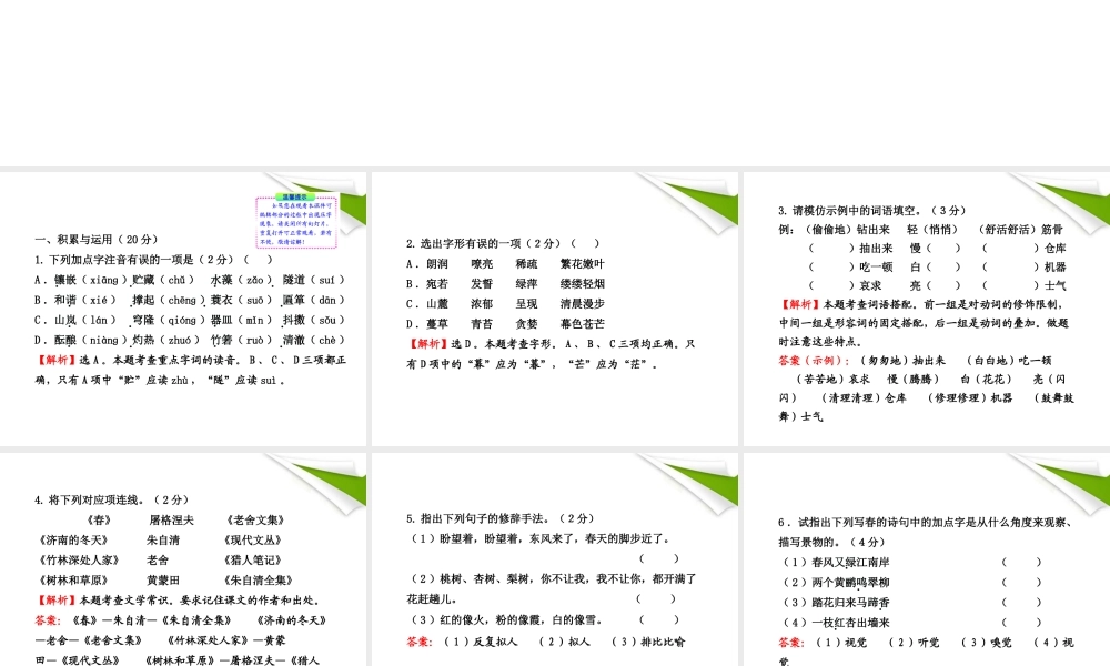 -版七年级语文上册 单元评价检测(3) 新课标金榜学案配套课件 语文版 课件-2