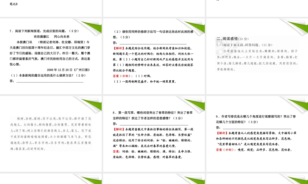-版七年级语文上册 单元评价检测(3) 新课标金榜学案配套课件 语文版 课件-2