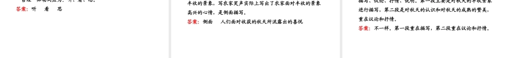 -版七年级语文上册 单元评价检测(3) 新课标金榜学案配套课件 语文版 课件-2