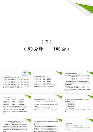 -版七年级语文上册 单元评价检测(3) 新课标金榜学案配套课件 语文版 课件-2