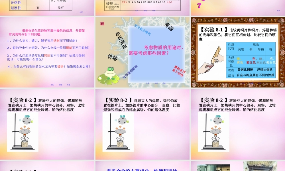 九年级化学下册 第八单元 课题1 金属材料课件 新人教版 课件