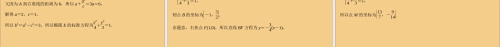 (江苏专用)版高考数学二轮复习 微专题十二 直线与椭圆的位置关系课件 苏教版 课件