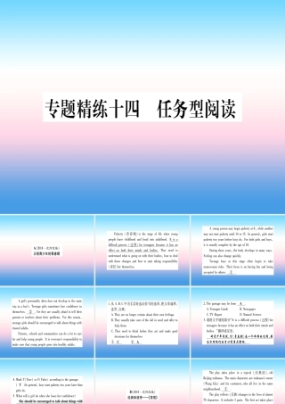 中考英语准点备考 专题精练十四 任务型阅读课件
