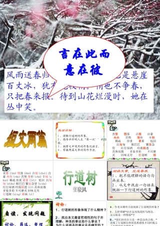 (短文两篇)课件 七年级语文上册第一单元(口语交际综合性学习这就是我)课件4套人教版