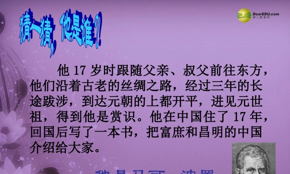 七年级历史与社会上册 第三单元第三课第一框水上都市 水上都市课件 人教版 课件