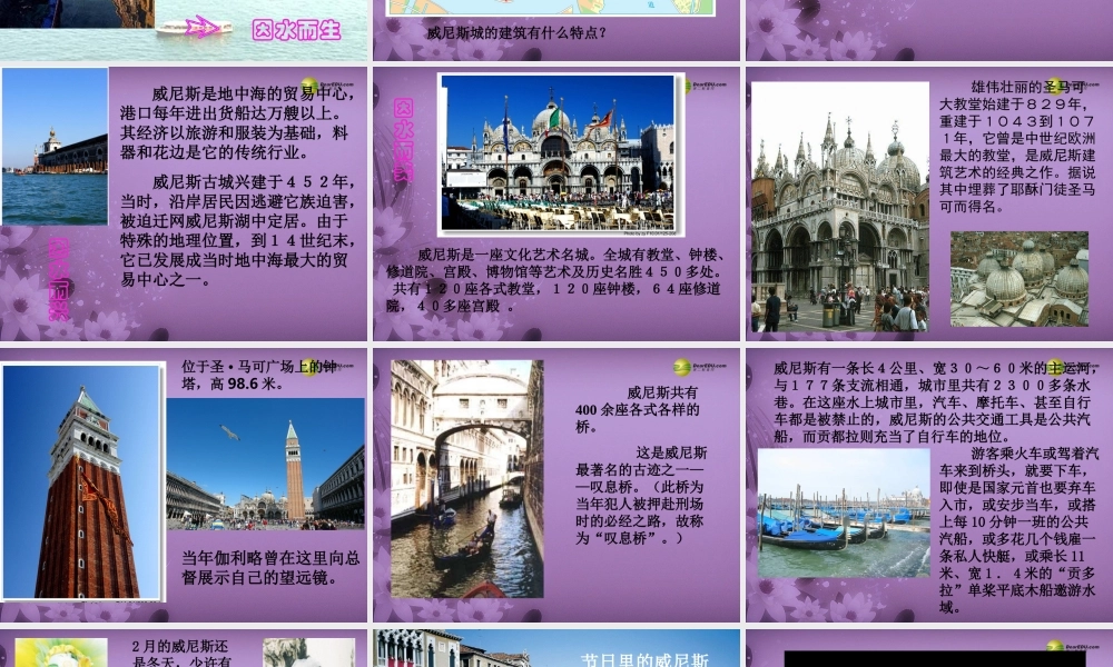 七年级历史与社会上册 第三单元第三课第一框水上都市 水上都市课件 人教版 课件