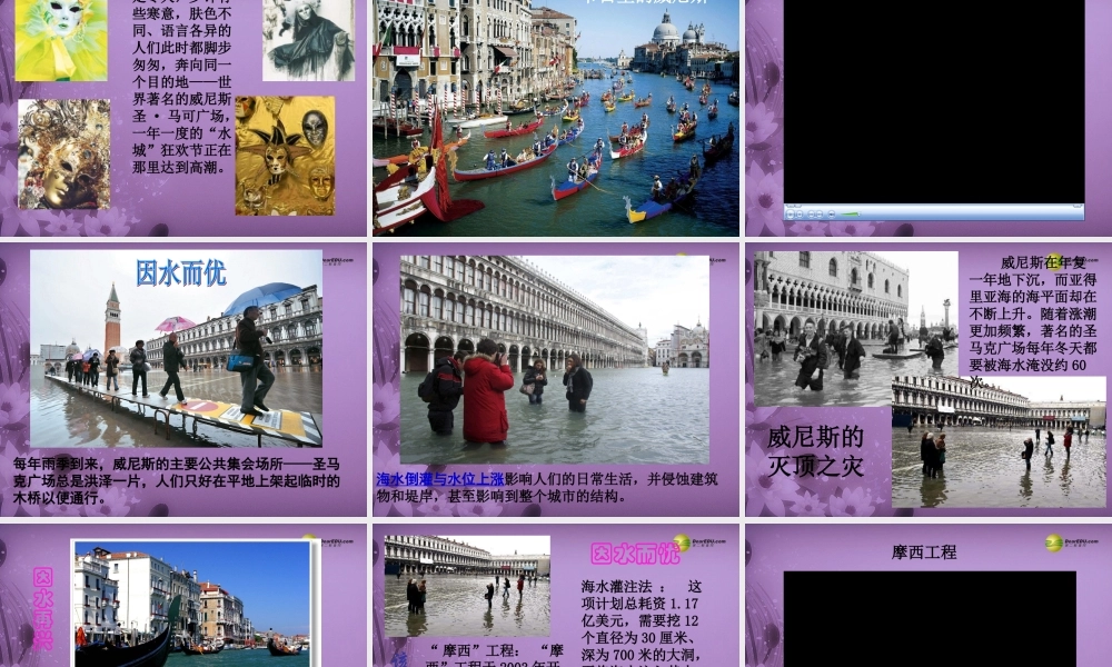 七年级历史与社会上册 第三单元第三课第一框水上都市 水上都市课件 人教版 课件