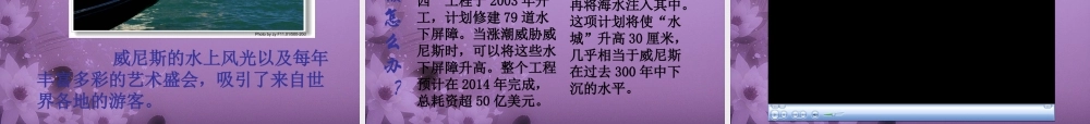 七年级历史与社会上册 第三单元第三课第一框水上都市 水上都市课件 人教版 课件