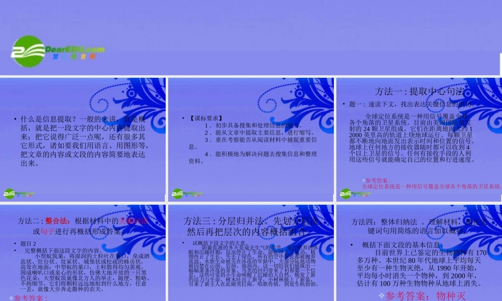 中考语文 信息提取题复习课件