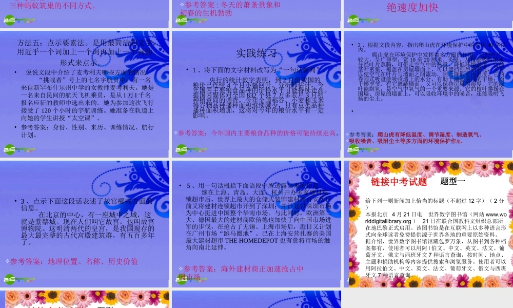 中考语文 信息提取题复习课件