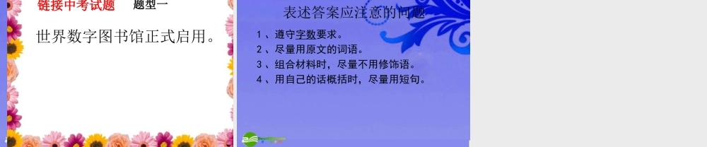 中考语文 信息提取题复习课件