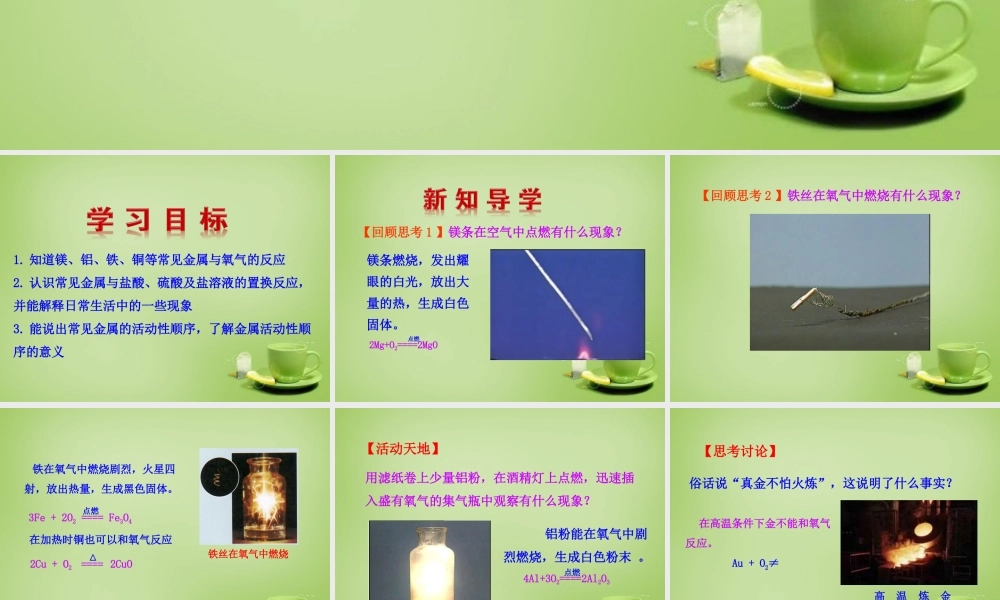 九年级化学下册 第8单元 课题2 金属的化学性质课件 (新版)新人教版 课件