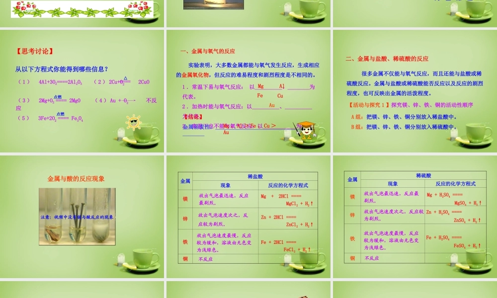 九年级化学下册 第8单元 课题2 金属的化学性质课件 (新版)新人教版 课件