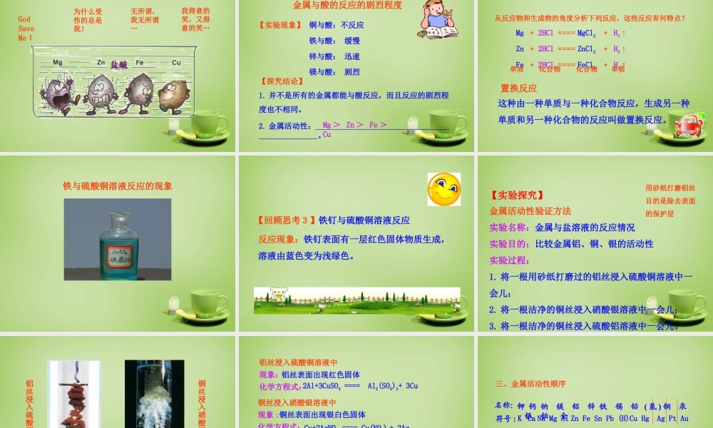 九年级化学下册 第8单元 课题2 金属的化学性质课件 (新版)新人教版 课件