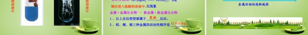 九年级化学下册 第8单元 课题2 金属的化学性质课件 (新版)新人教版 课件