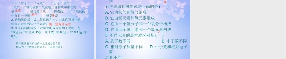 九年级化学上册 元素课件 新人教版 课件