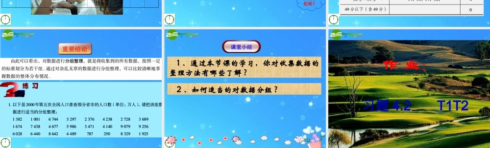 七年级数学上册 §4.2数据的整理课件 青岛版 课件