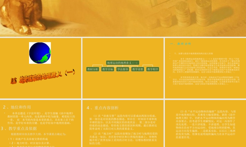 七年级地理上册 地球运动的地理意义课件 粤教版 课件