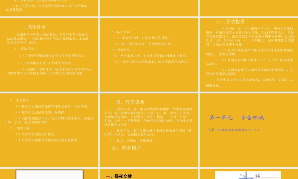 七年级地理上册 地球运动的地理意义课件 粤教版 课件