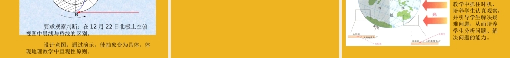 七年级地理上册 地球运动的地理意义课件 粤教版 课件