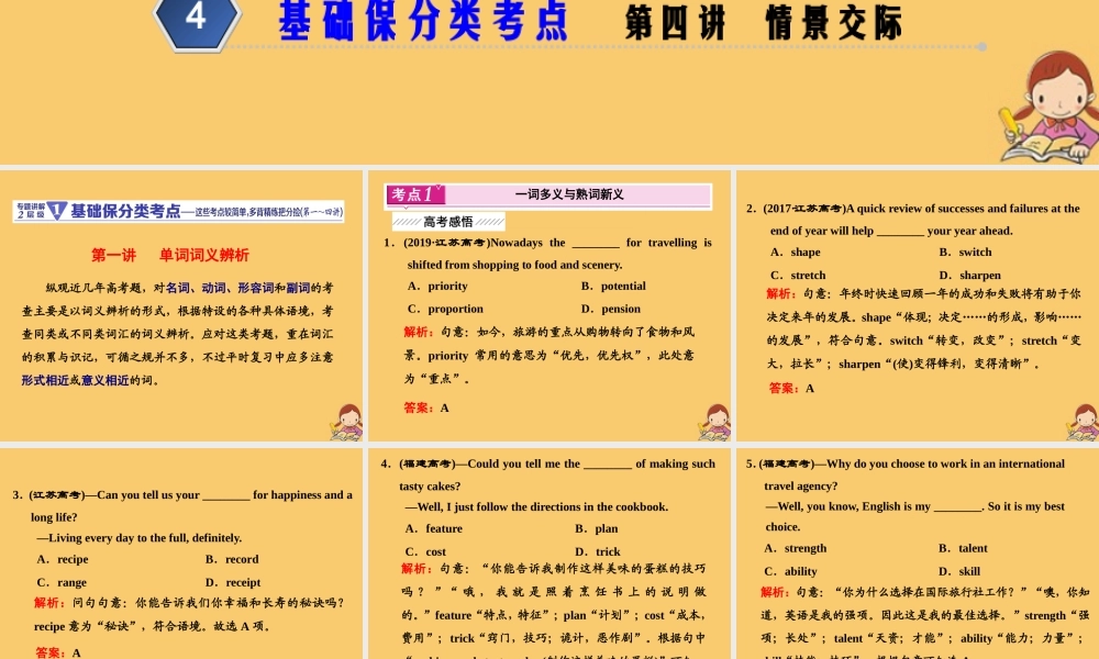 (江苏专用)高考英语二轮复习 增分篇 专题一 语言基础知识 专题讲解2层级——1基础保分类考点(第一至四讲)课件
