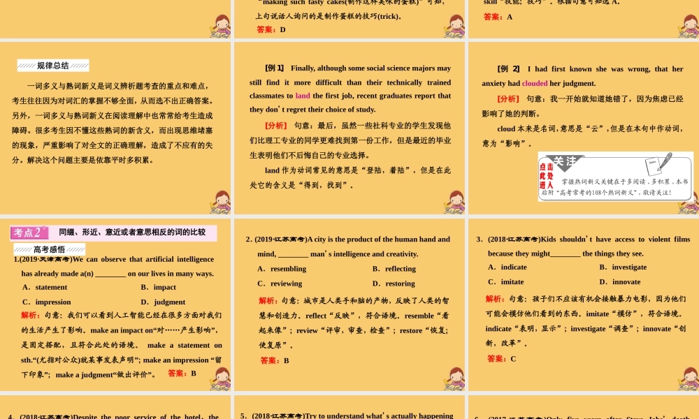 (江苏专用)高考英语二轮复习 增分篇 专题一 语言基础知识 专题讲解2层级——1基础保分类考点(第一至四讲)课件