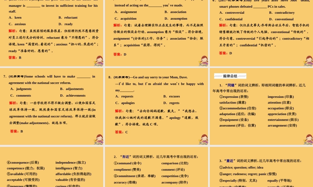 (江苏专用)高考英语二轮复习 增分篇 专题一 语言基础知识 专题讲解2层级——1基础保分类考点(第一至四讲)课件