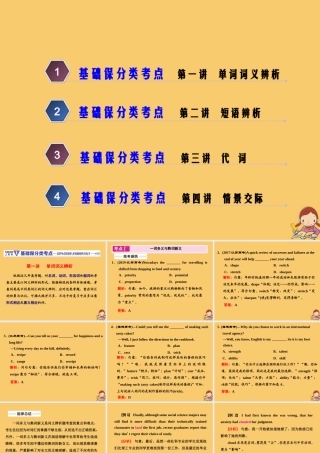 (江苏专用)高考英语二轮复习 增分篇 专题一 语言基础知识 专题讲解2层级——1基础保分类考点(第一至四讲)课件
