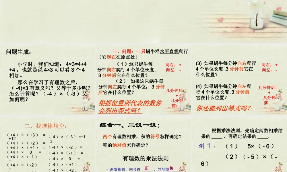 七年级数学上册 2.6 有理数的乘法与除法课件1 (新版)苏科版 课件