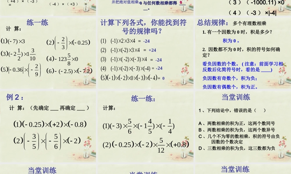 七年级数学上册 2.6 有理数的乘法与除法课件1 (新版)苏科版 课件
