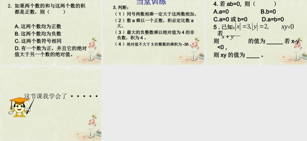 七年级数学上册 2.6 有理数的乘法与除法课件1 (新版)苏科版 课件