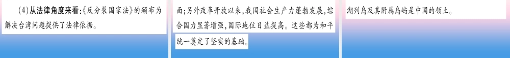(甘肃专用)中考历史总复习 第一篇 考点系统复习 板块三 中国现代史 主题四 民族团结与祖国统一(精讲)课件