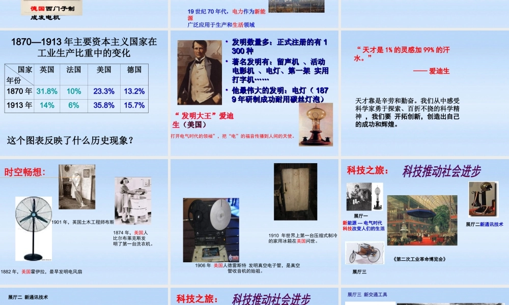 九年级历史上册 第七单元第类迈入 电气时代课件 人教新课标版 课件