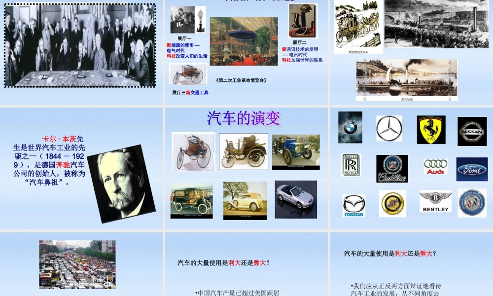 九年级历史上册 第七单元第类迈入 电气时代课件 人教新课标版 课件