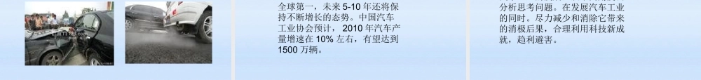 九年级历史上册 第七单元第类迈入 电气时代课件 人教新课标版 课件