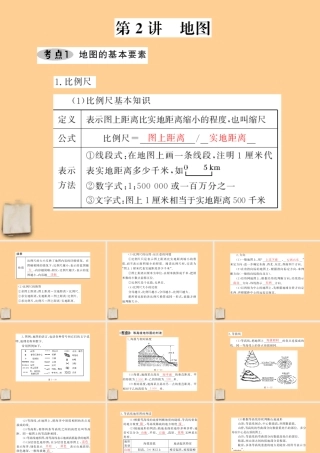 七年级地理上册 第一章第3节(地图)课件 人教新课标版 课件