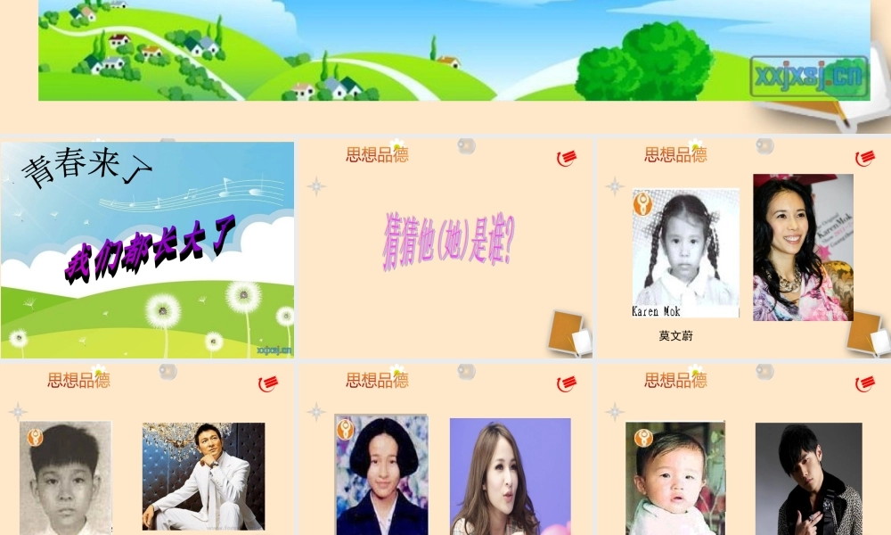 七年级政治 第五单元第二课感受青春检查教材 粤教版 课件