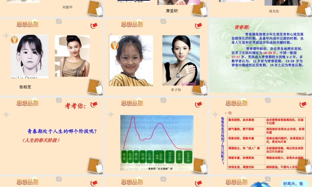 七年级政治 第五单元第二课感受青春检查教材 粤教版 课件