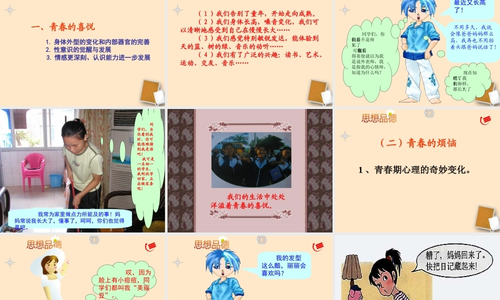 七年级政治 第五单元第二课感受青春检查教材 粤教版 课件